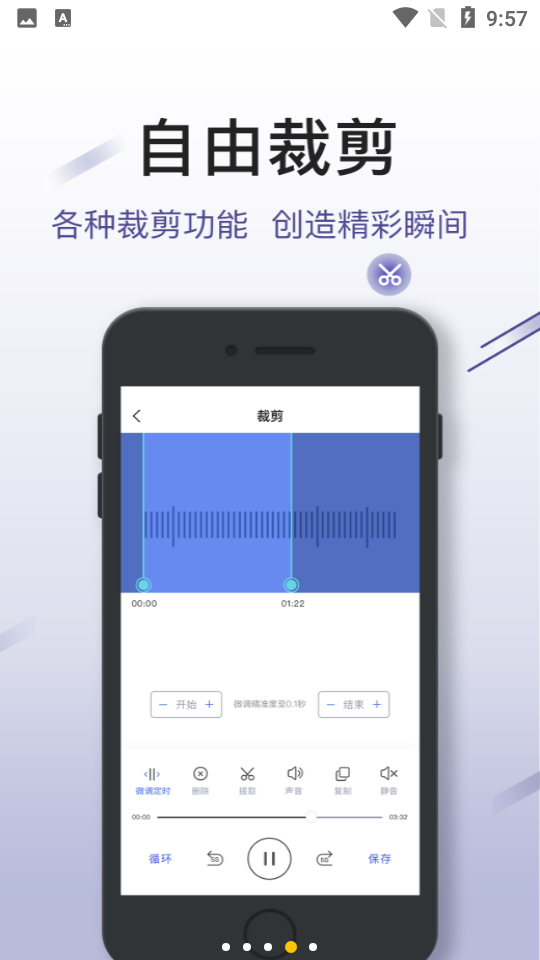 录音文字王