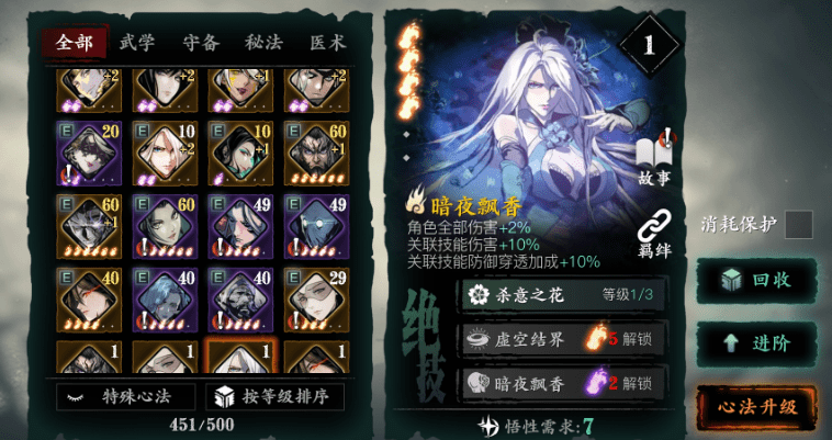 影之刃2鲤鱼技能怎么加点 影之刃2鲤鱼技能怎么加点