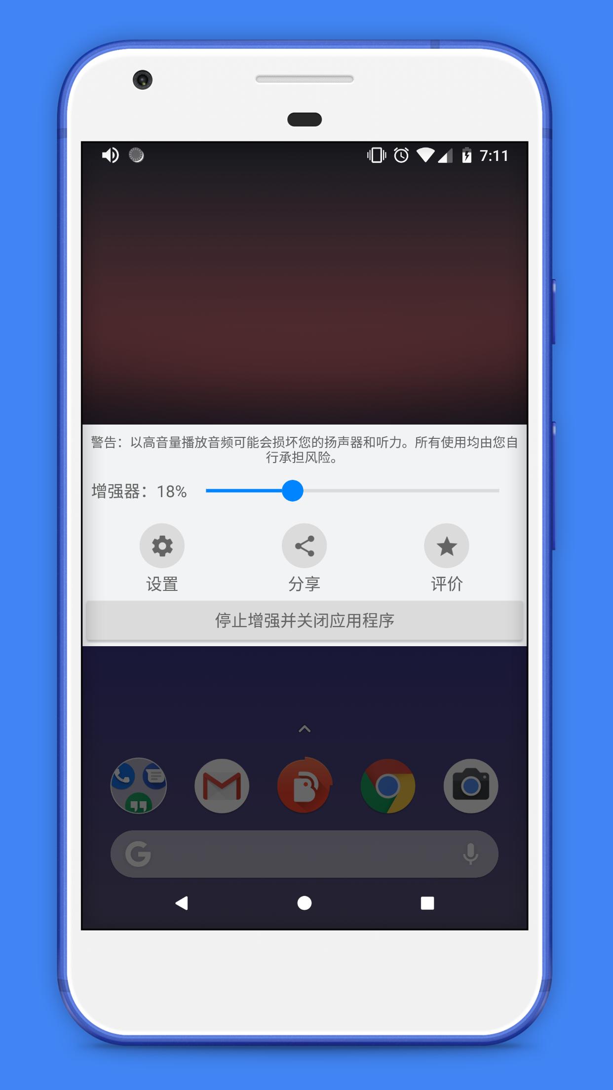 音量放大器专业版