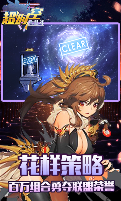 超时空大乱斗