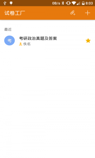 试卷工厂