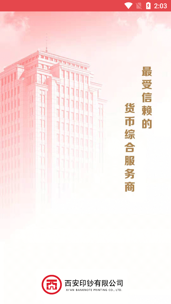 掌上西钞