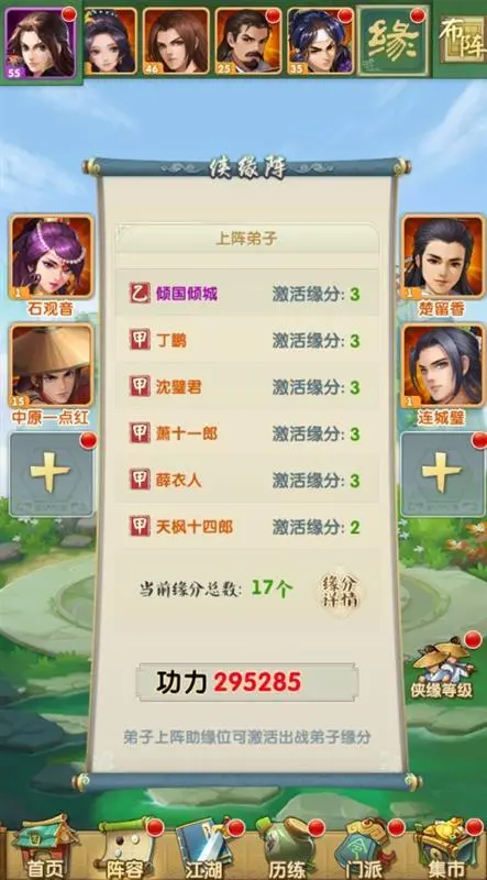 大掌门2阵法哪个好