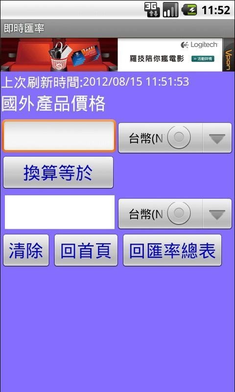 即时汇率