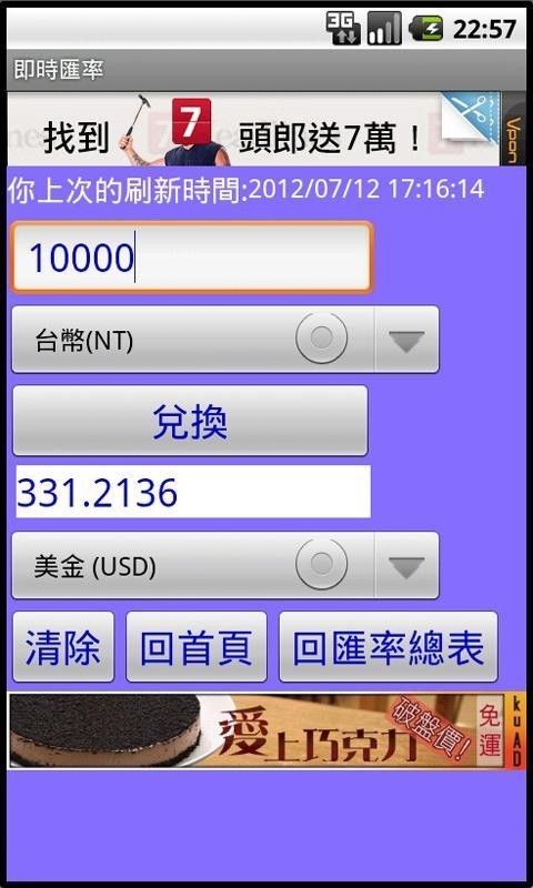即时汇率