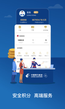 东航机务平台
