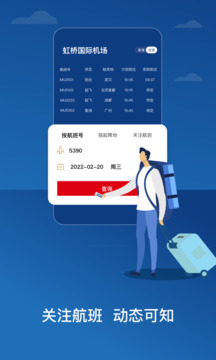 东航机务平台