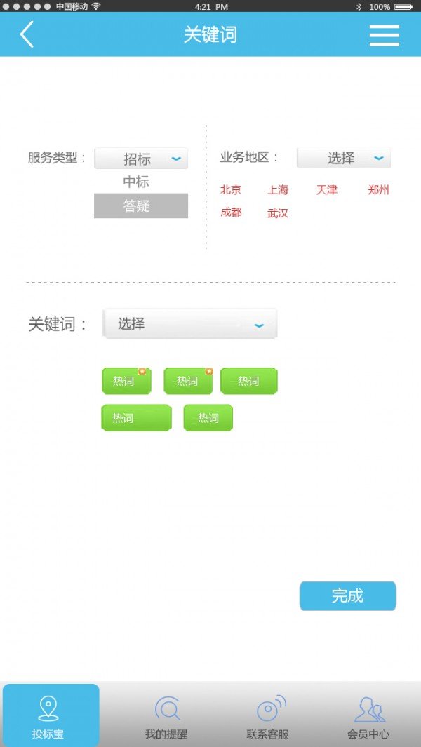 投标宝