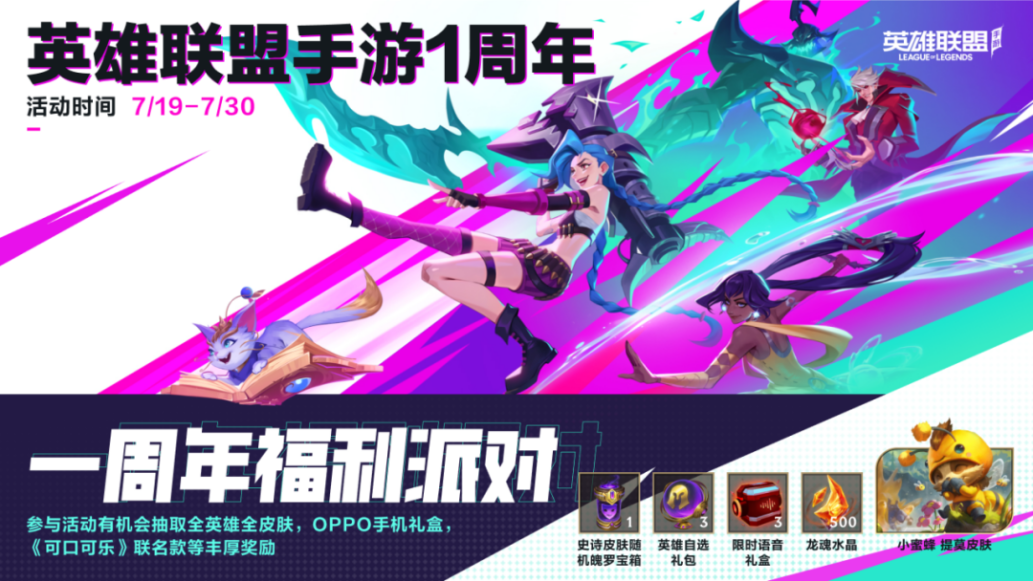 MOBA手游周年庆福利大盘点：英魂之刃口袋版福利拿到手软