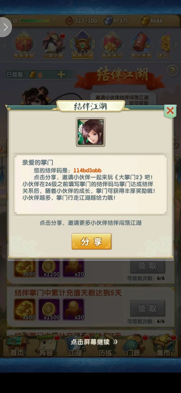 大掌门2上阵哪五个
