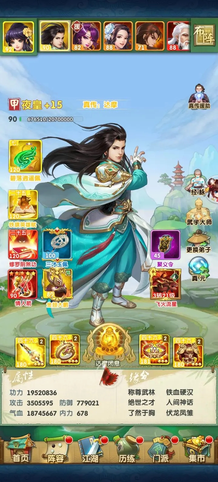 大掌门2上阵哪五个
