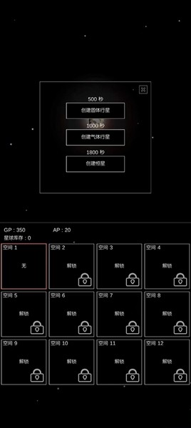 沙盒星球