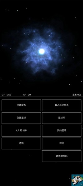 沙盒星球