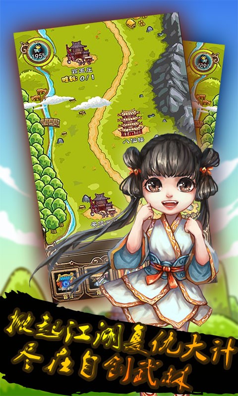 自创武林手游
