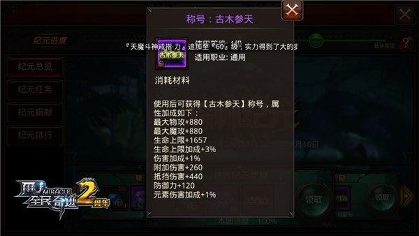 全民奇迹刷副本用什么扫荡