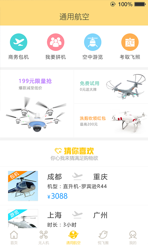 约飞
