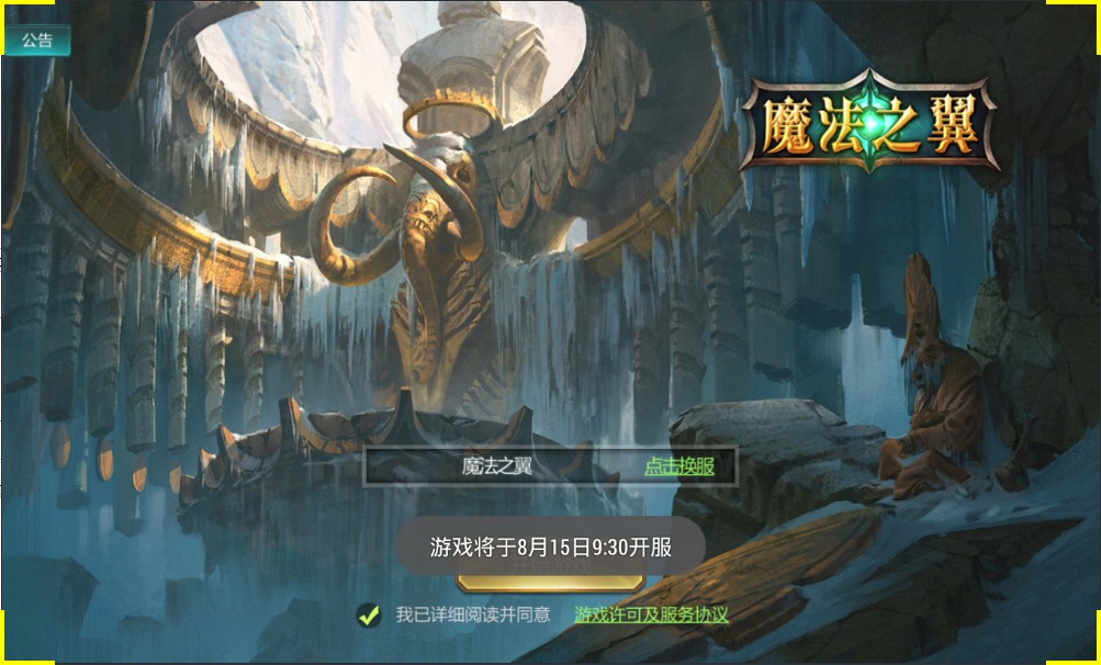 魔法之翼