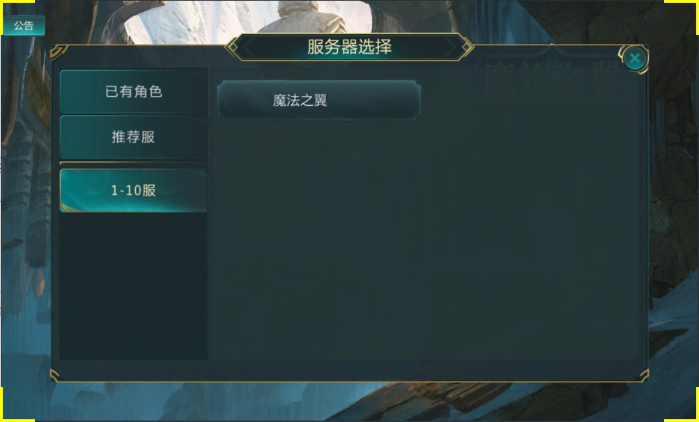 魔法之翼