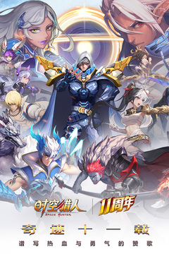 时空猎人百度版