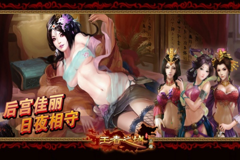 王者之域