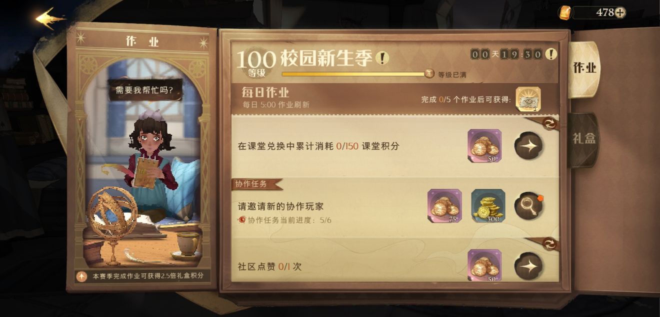 哈利波特魔法觉醒校长室怎么进 哈利波特魔法觉醒校长室怎么进