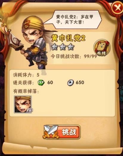 少年三国志2体力不够怎么 少年三国志2体力不够怎么