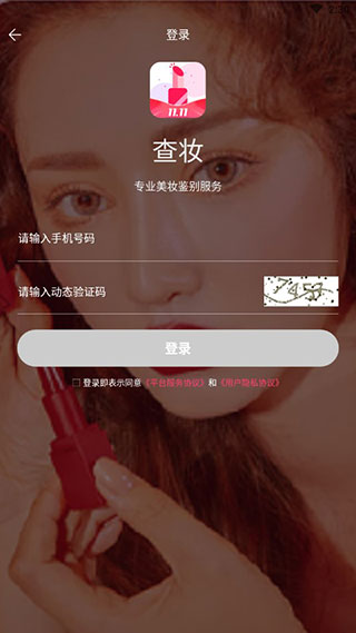 美妆鉴定