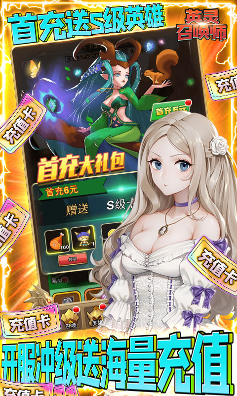 英灵召唤