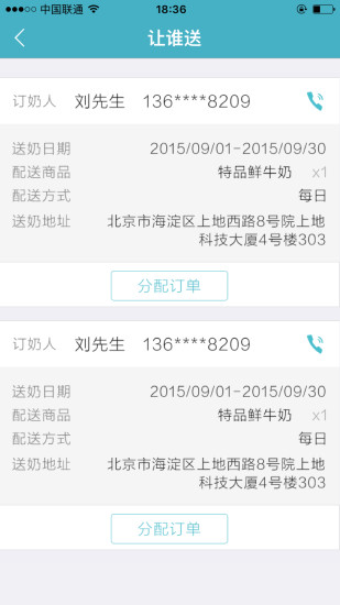 订奶啦奶站端
