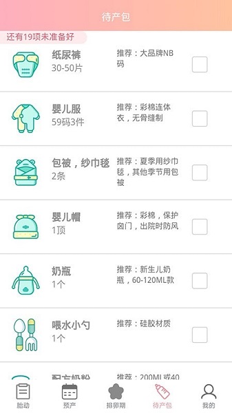 胎动计数器