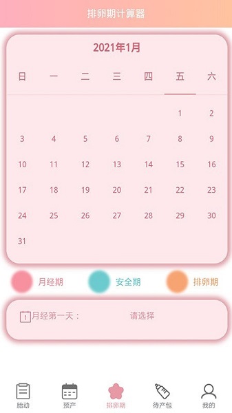 胎动计数器