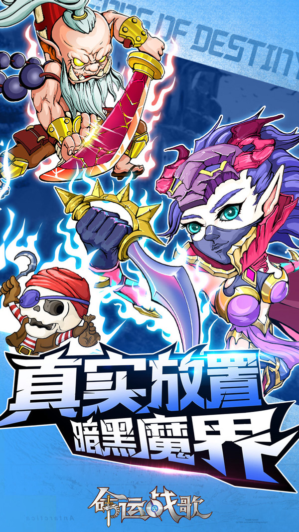 命运战歌九游版