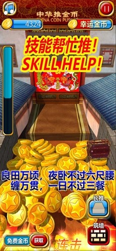 中华推金币