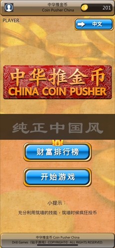 中华推金币