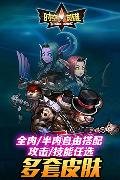 时空英雄ol