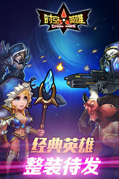 时空英雄ol