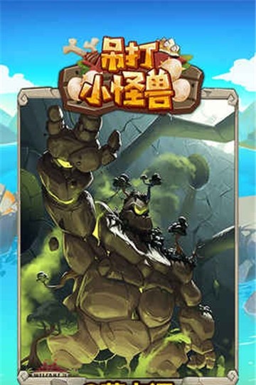 吊打小怪兽