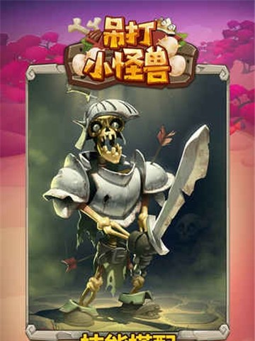 吊打小怪兽