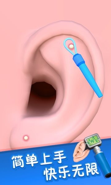你来掏耳屎吧
