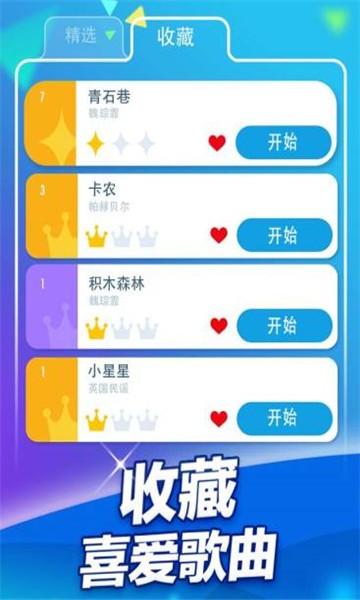 钢琴块2腾讯版
