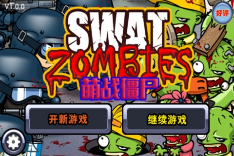 萌战僵尸