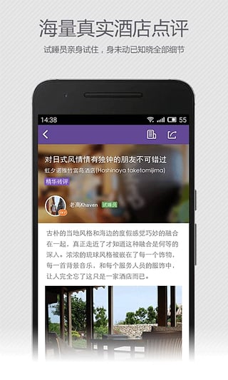 去哪儿睡app