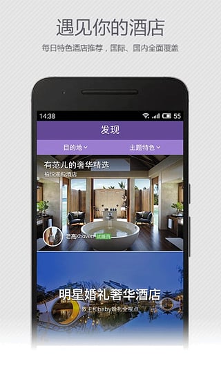 去哪儿睡app