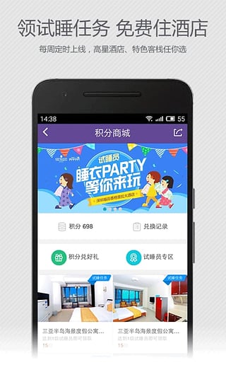 去哪儿睡app