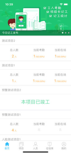 惠工友项目端