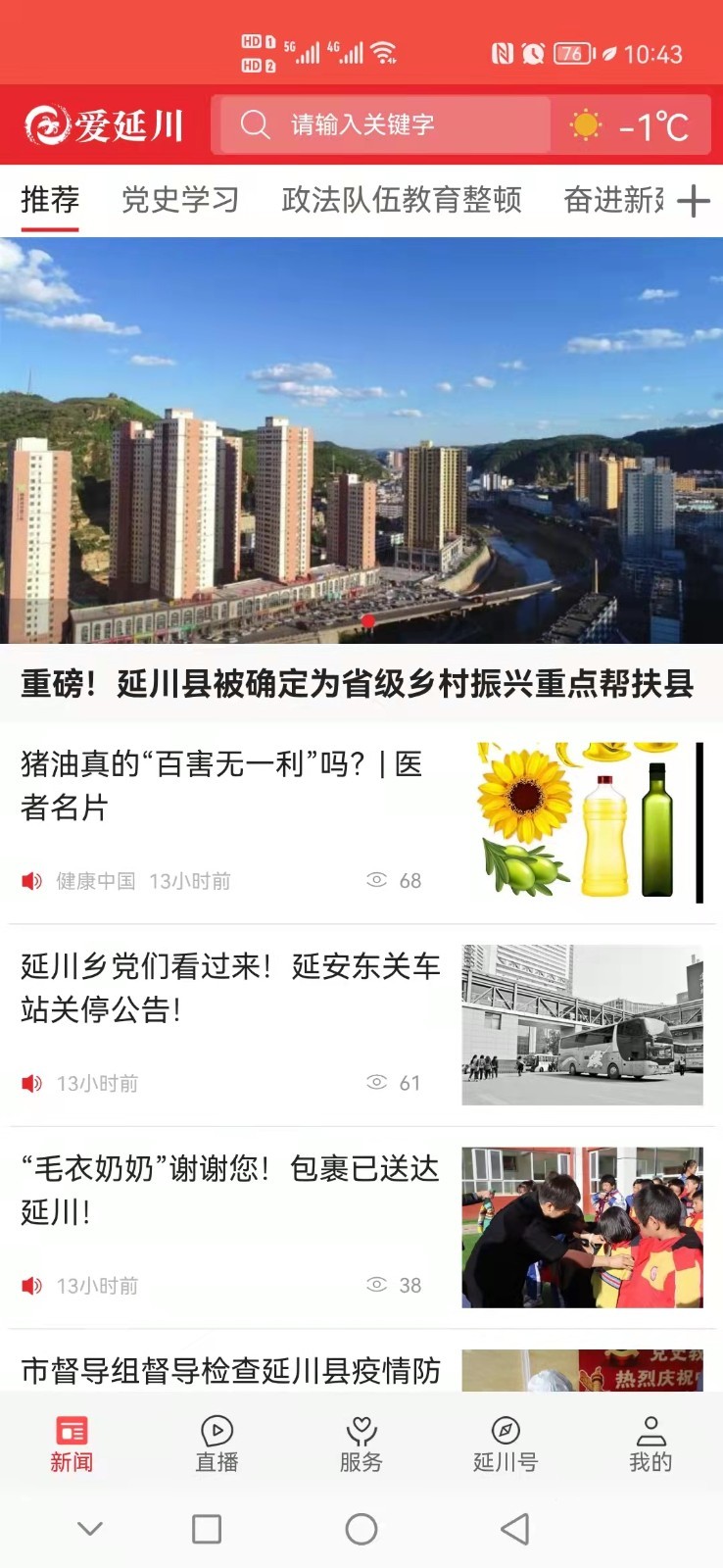 爱延川