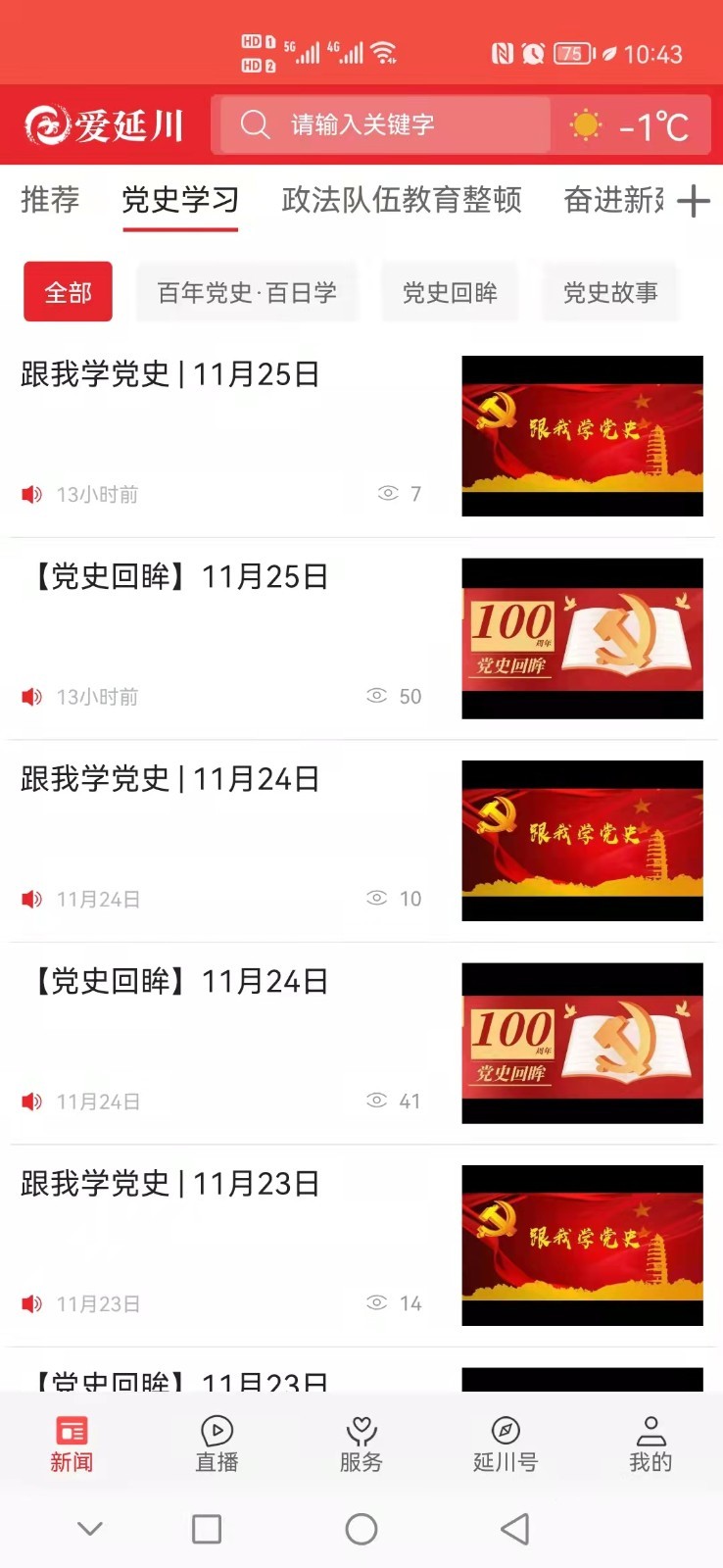 爱延川