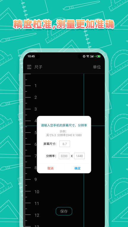 米度尺子