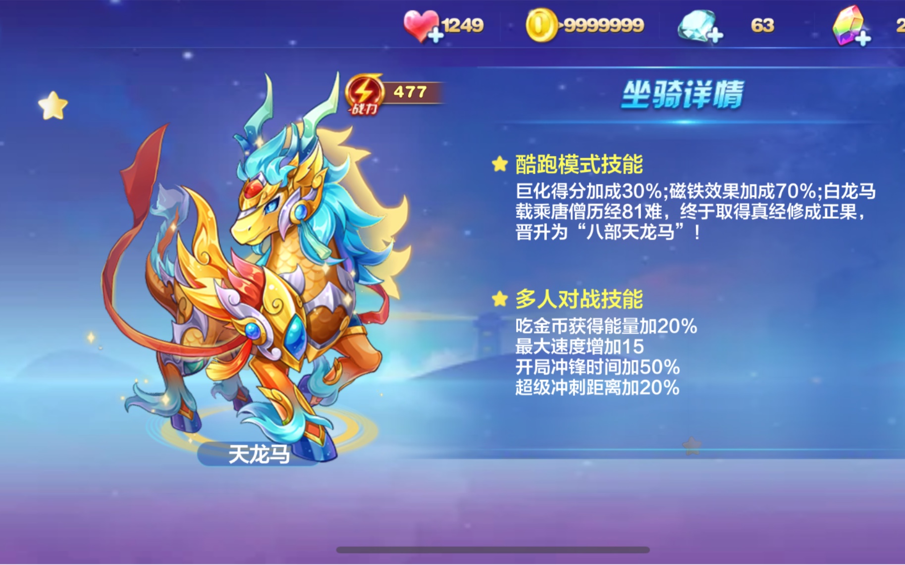天天酷跑混沌和狻猊哪个好