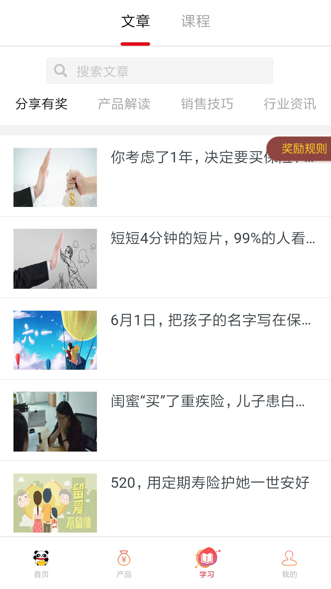 熊猫易保